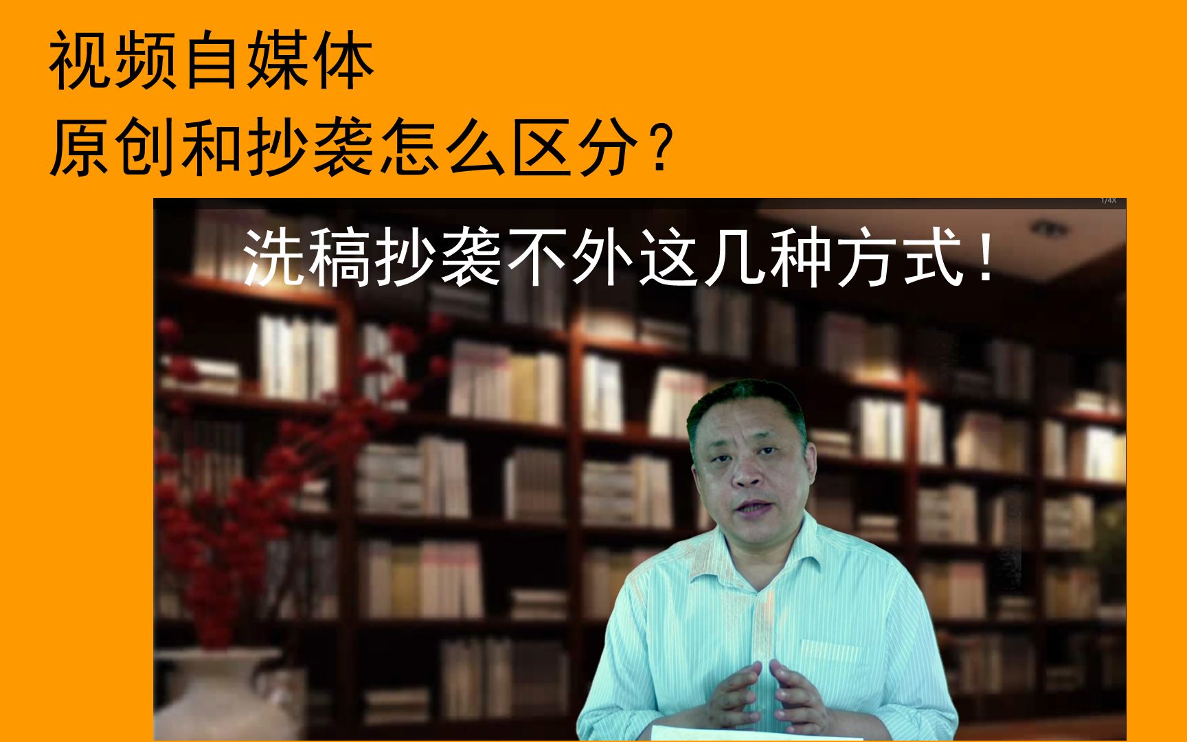 视频自媒体的原创和抄袭怎么区分?平台判断不外乎这几种方式041哔哩哔哩bilibili