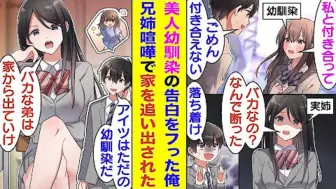 Download Video: 【有声漫画】我拒绝了青梅的告白后，被暴怒的姐姐逐出家门，然后就被青梅捡回了家