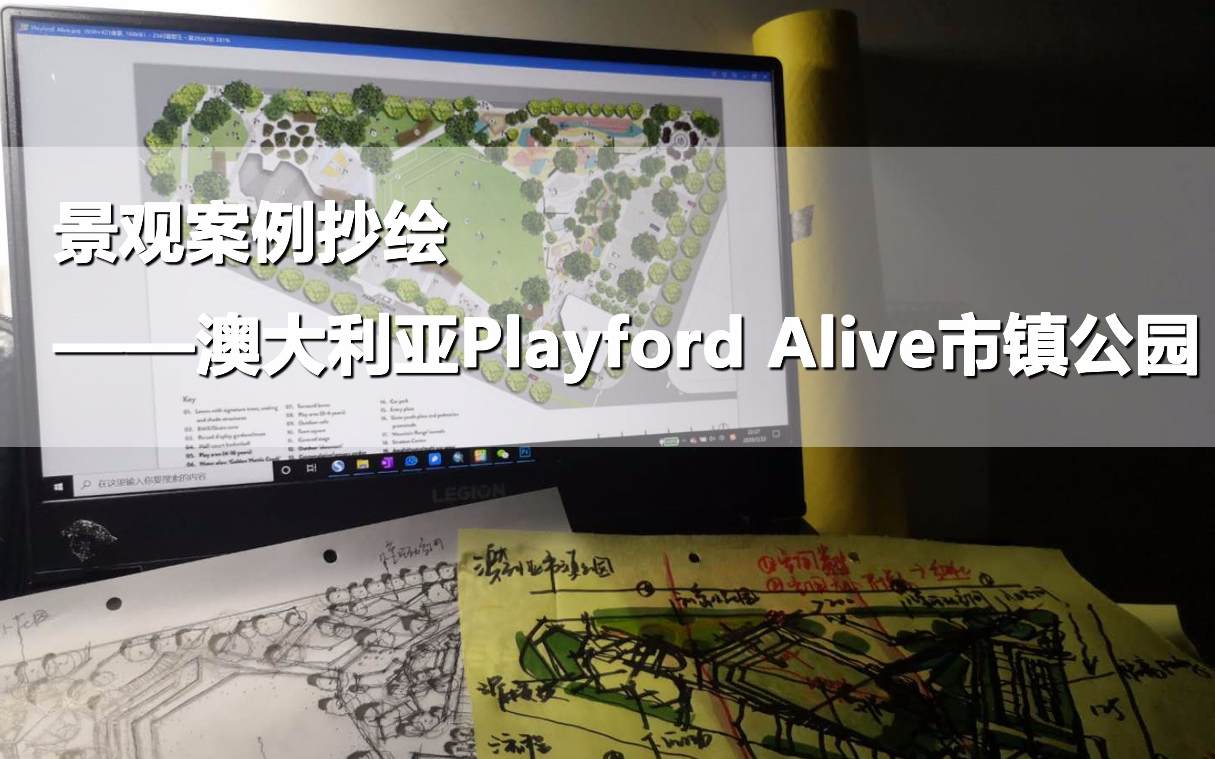 景观案例抄绘分享——澳大利亚Pplayford alive市镇公园哔哩哔哩bilibili