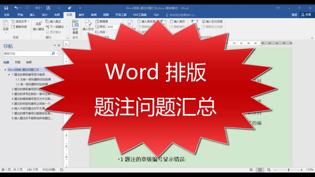 Word排版题注问题汇总哔哩哔哩bilibili