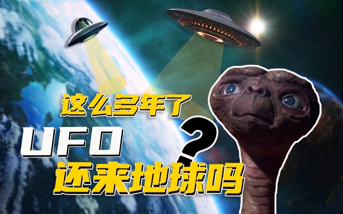 一本影响了我二十年的纯扯淡UFO杂志到底写过啥?【老韩翻杂志】哔哩哔哩bilibili