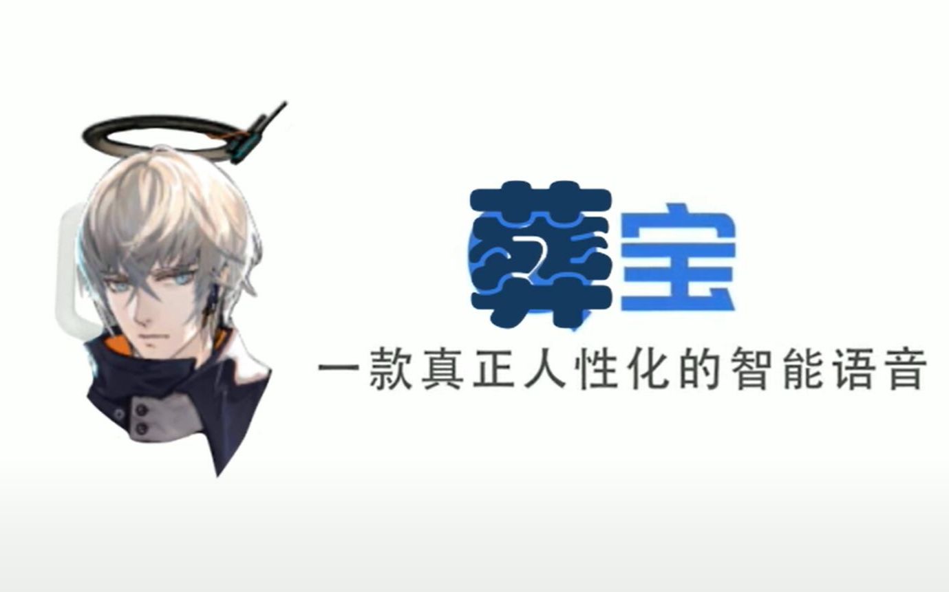 [图]【明日方舟|Q宝】葬宝，一款内置送葬人语音包的人工智能。