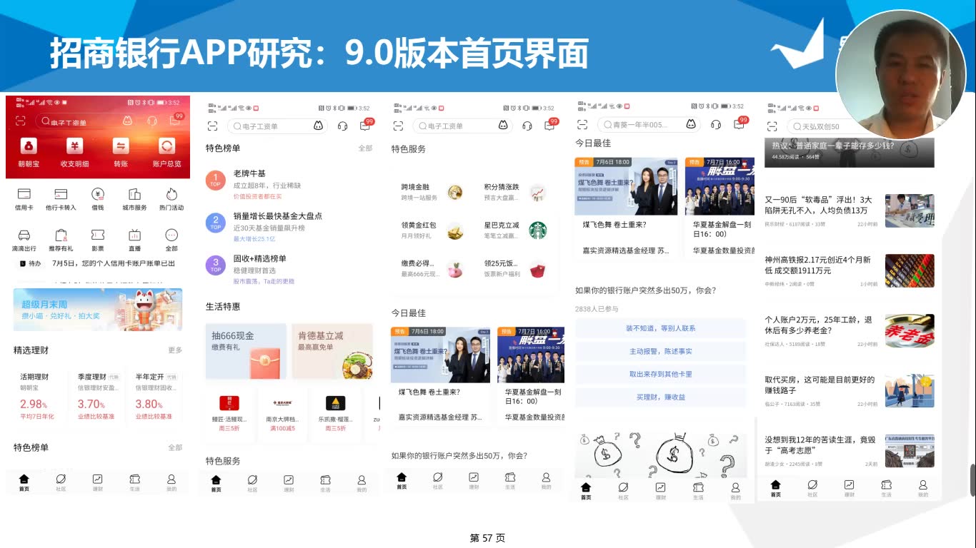 BLM银行数字化转型第38讲招商银行APP9.0首页介绍哔哩哔哩bilibili