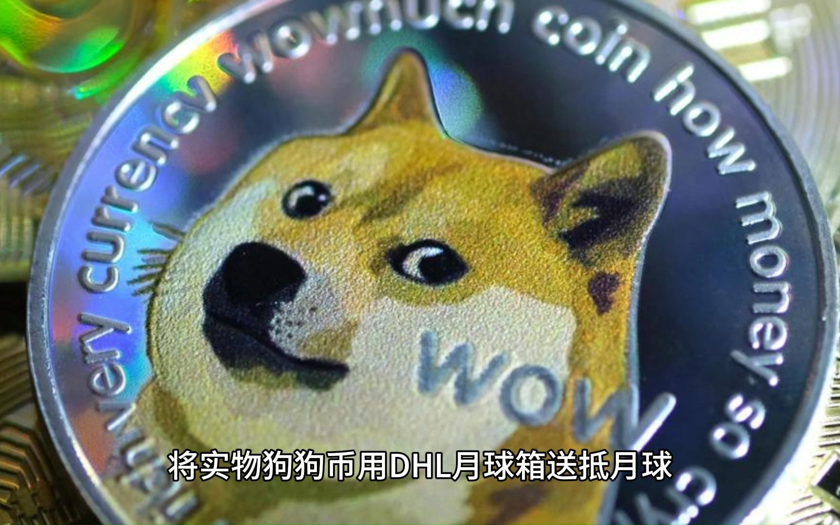 astrobotic计划12月通过太空任务送doge代币登月