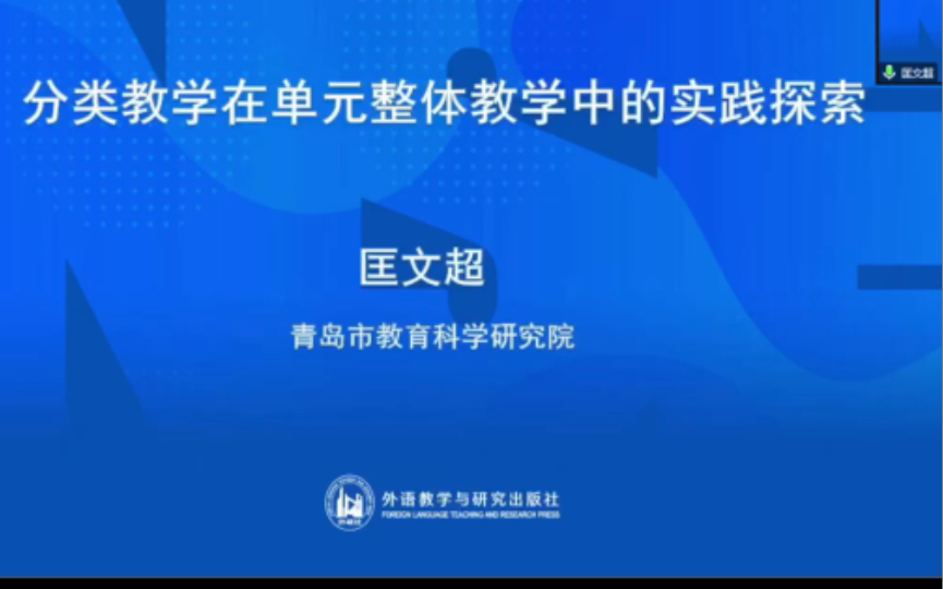 【讲座】分类教学在单元整体教学中的实践探索哔哩哔哩bilibili