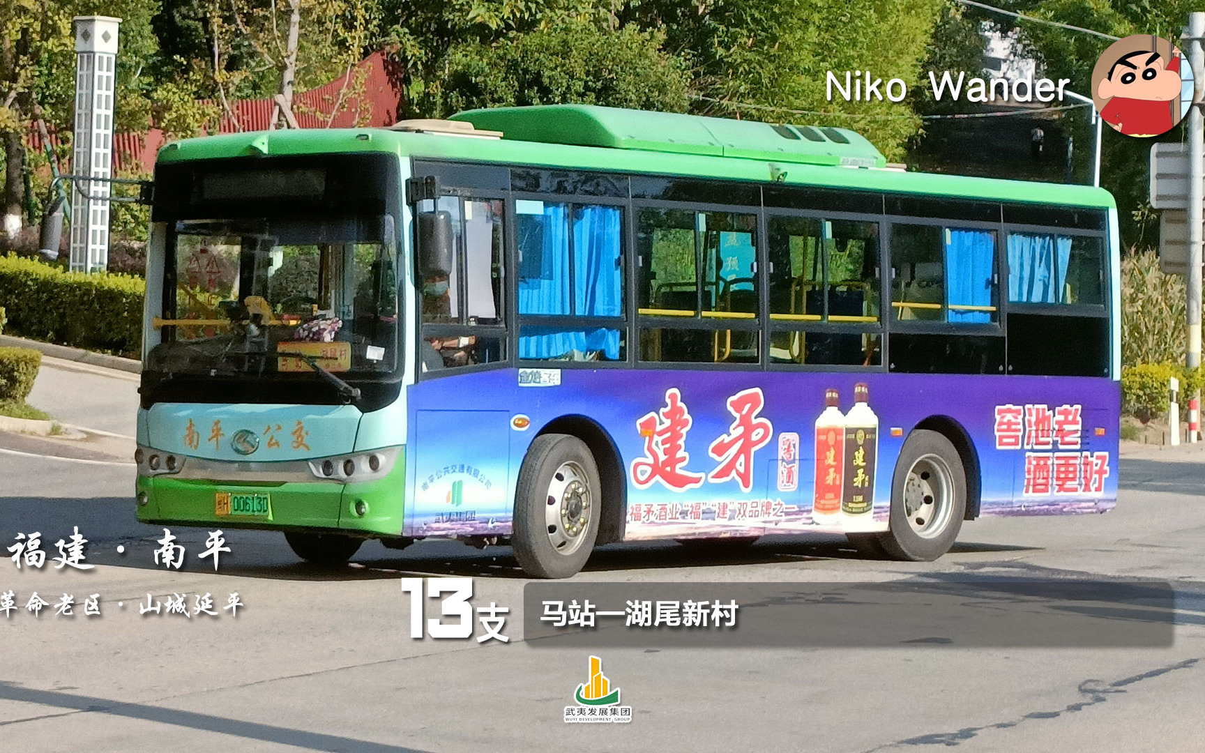 【沿江快速通道唯一线】南平公交13路支线pov