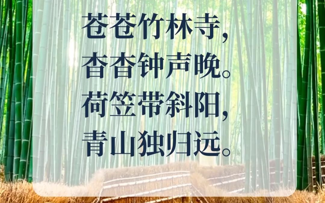 《送灵澈上人》唐诗三百首哔哩哔哩bilibili