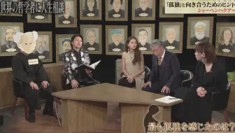 Nhk综艺 世界の哲学者に人生相談 本当の親友が欲しい アリストテレス 哔哩哔哩 Bilibili