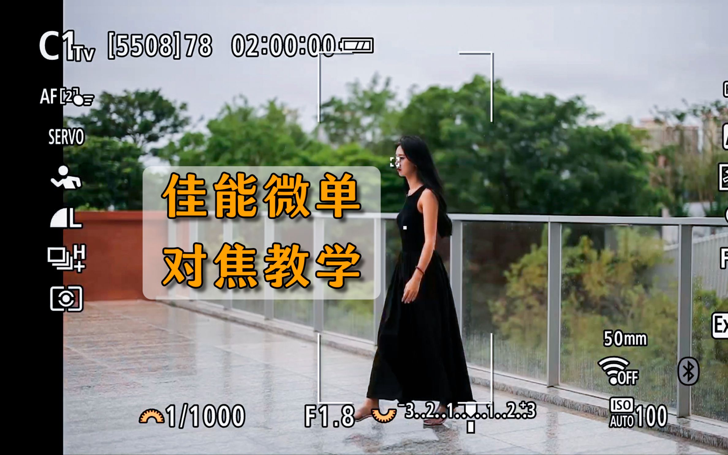 一个视频教会你使用佳能微单快速准确对焦;佳能微单相机对焦模式和对焦区域教学/教程-常远-硬核摄影教学-常远-硬核摄影教学-哔哩哔哩视频