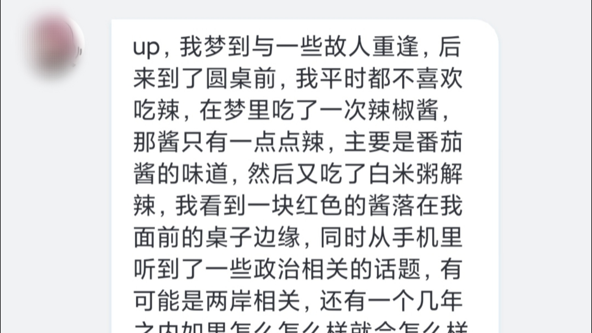 释梦解梦:梦到与一些故人相逢,吃了一次辣椒酱哔哩哔哩bilibili