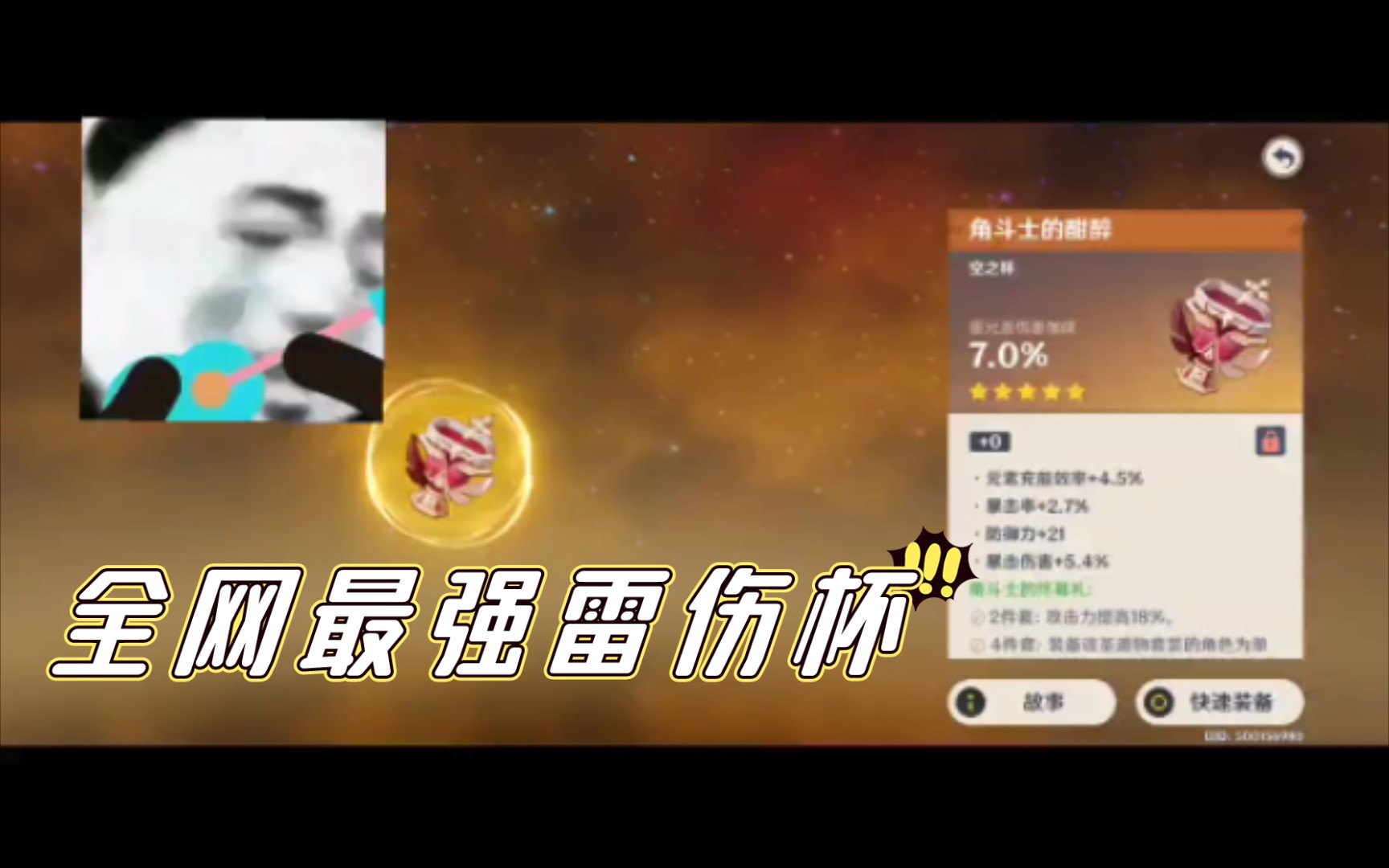 活动作品雷神最强雷伤杯三连吸吸欧气