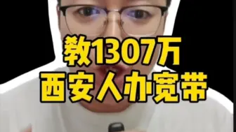 Tải video: 教西安人办宽带之电信