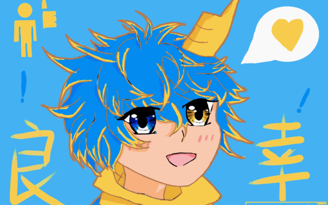 【phigros曲拟】给良幸画了个拟人…_哔哩哔哩bilibili