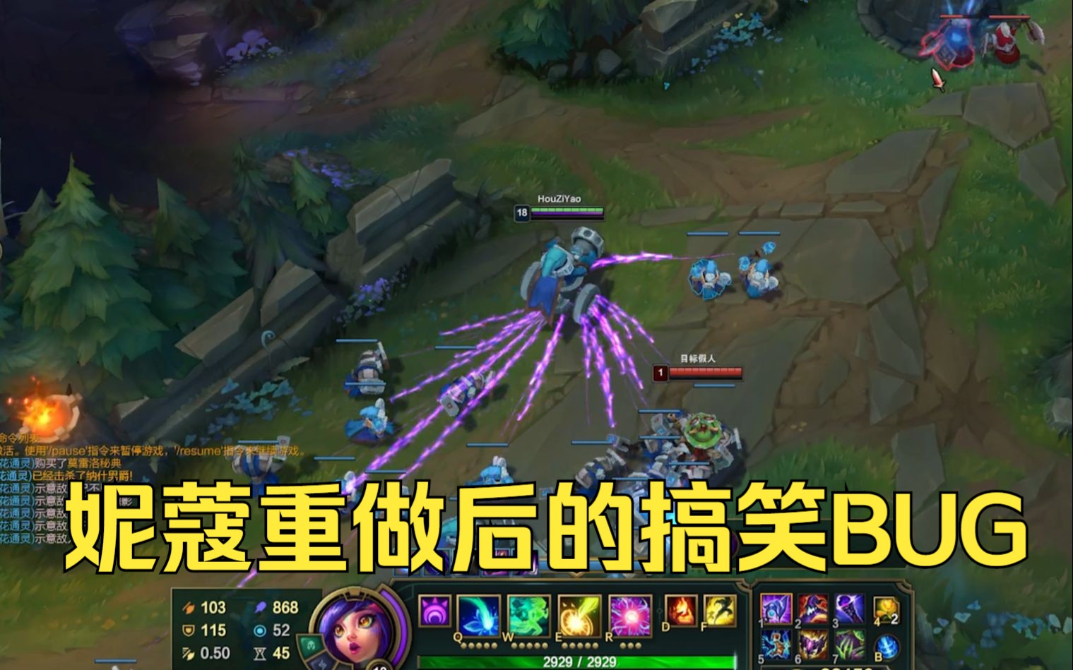 英雄聯盟:妮蔻重做後的搞笑bug