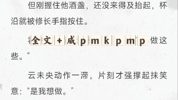 [图]《云未央霍寒川》古言小说《云未央霍寒川》全文全章节