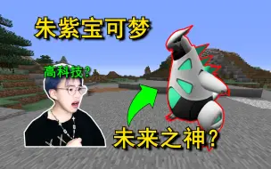 Download Video: 【朱紫宝可梦】这难道就是未来神兽？成功捕捉闪光未来之神铁荆棘！