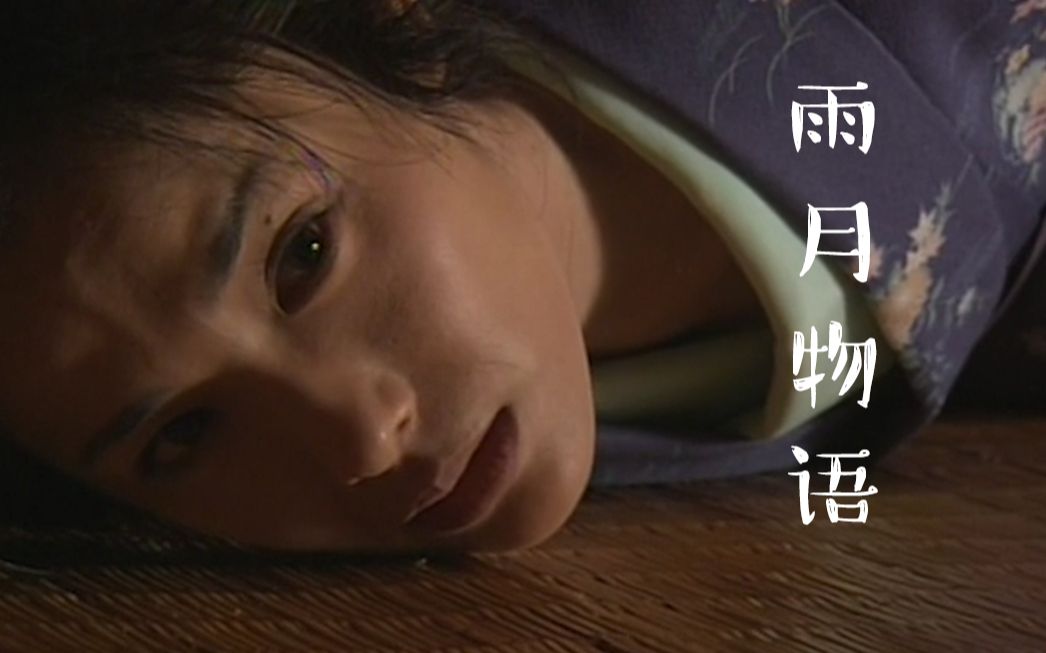 怪谈百物语之雨月物语无情丈夫携小三狠心抛弃妻子终得报复