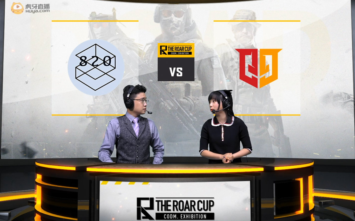 胖虎杯使命召唤手游表演赛八强双败淘汰赛day1820vsq9