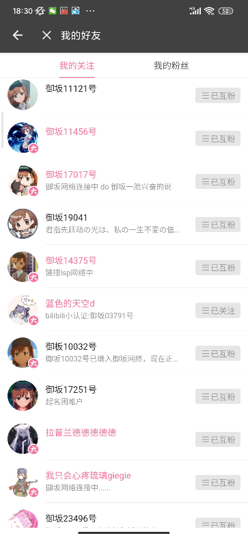 正在链接御坂网络 #御坂网络哔哩哔哩bilibili