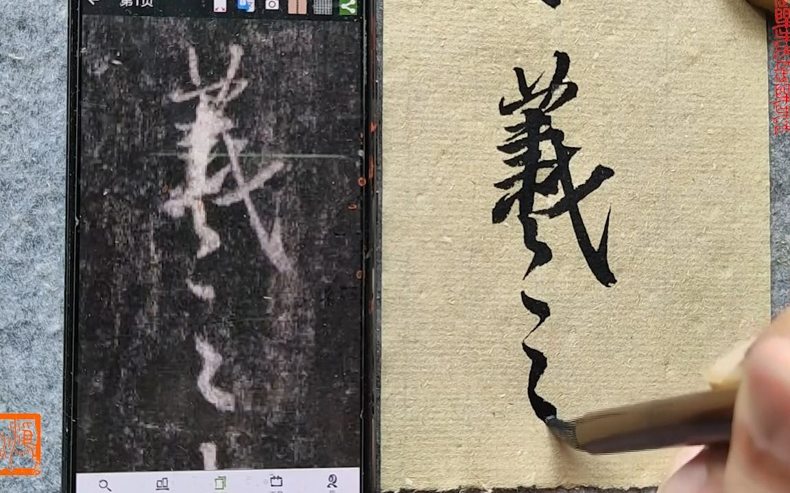 [图]行书《圣教序》中，“羲”字笔顺成千古之谜，看老师如何抽丝剥茧，层层破解，完整版课程可禾厶