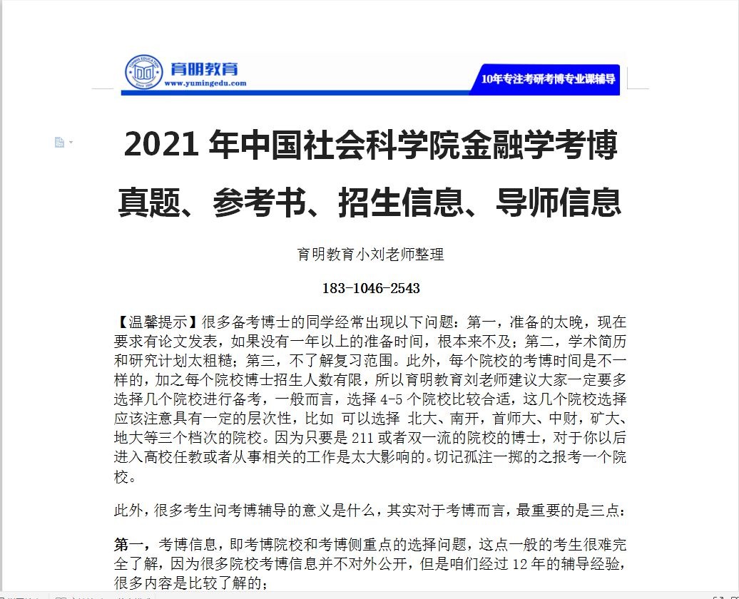 2021年中国社会科学院金融学考博真题、参考书、招生信息、导师信息哔哩哔哩bilibili