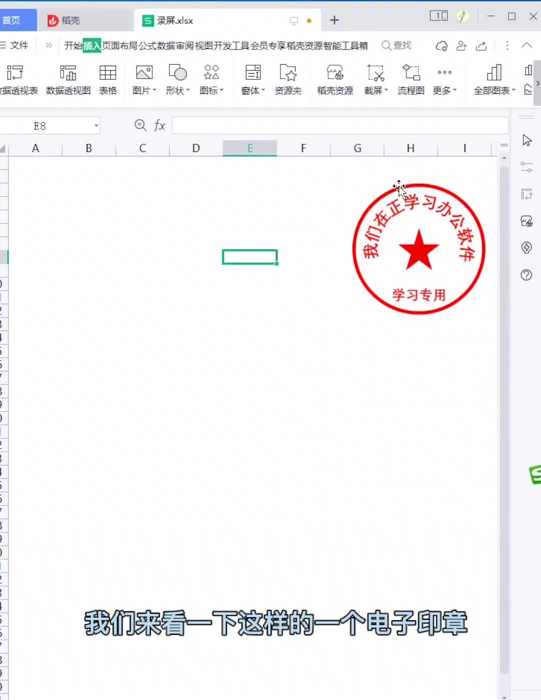 Excel 制作电子印zhang 学会记得收藏哔哩哔哩bilibili