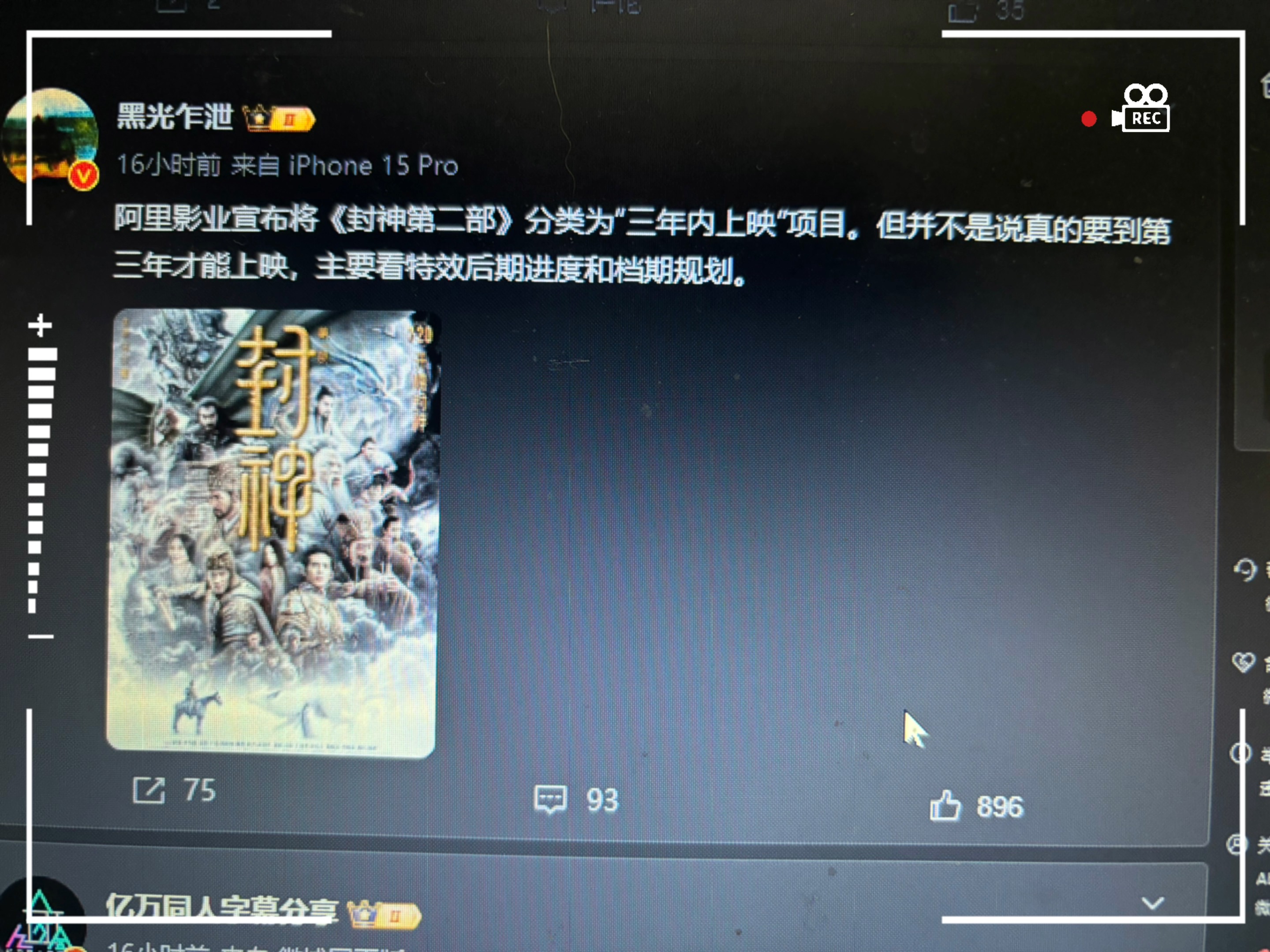 阿里影业宣布 封神第二部 分类为三年内上映项目哔哩哔哩bilibili