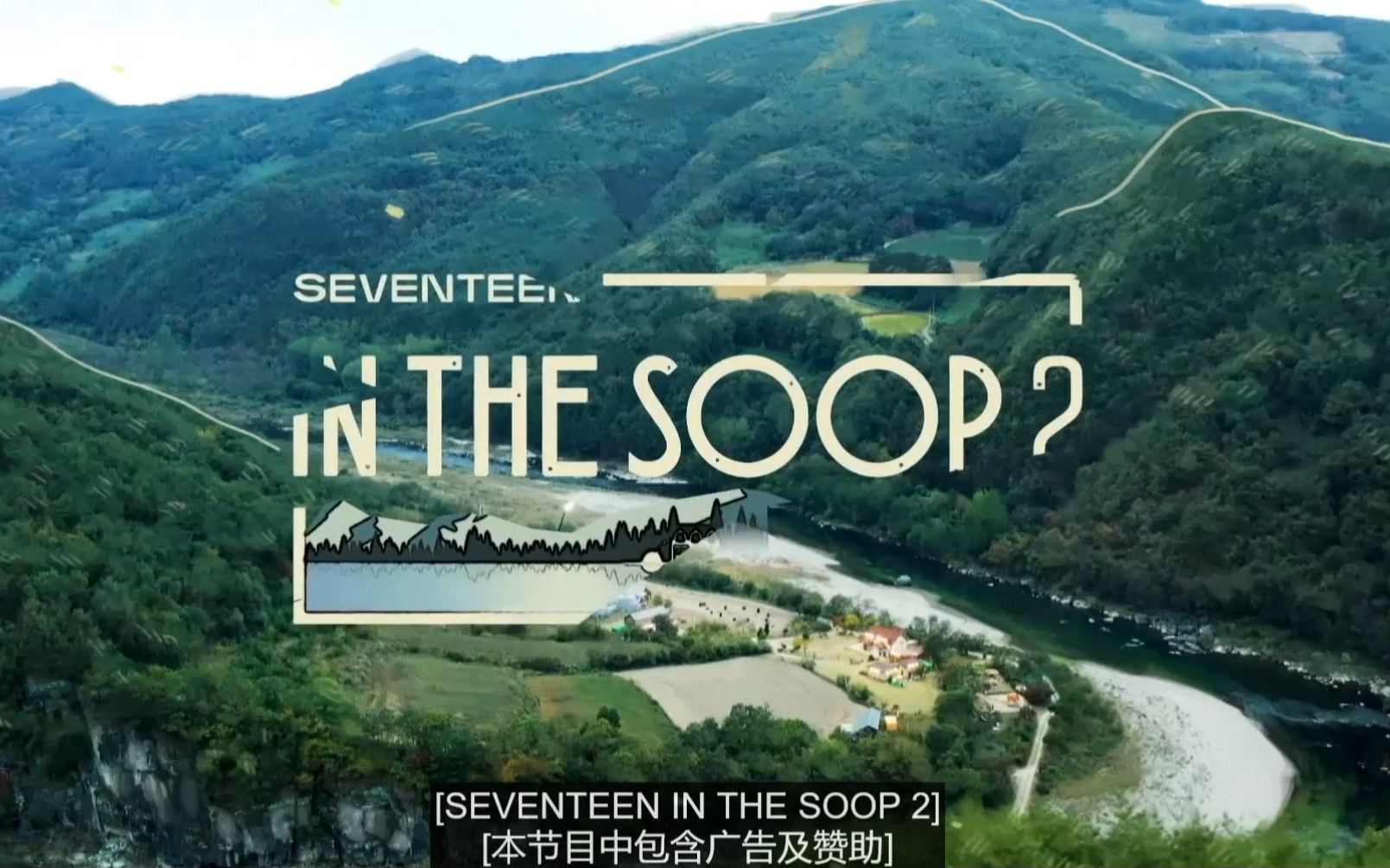 [图]IN THE SOOP 2 (SVT.ver) EP1