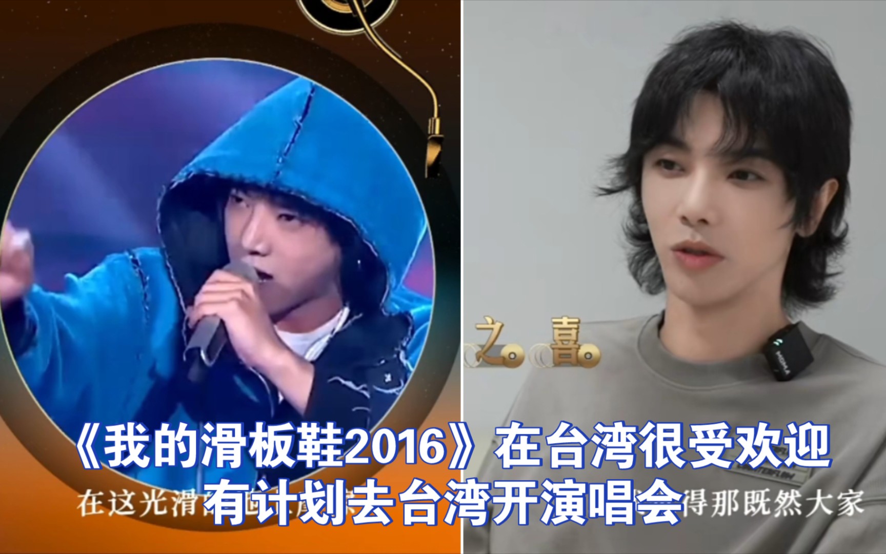 【华晨宇】230602专访:没想到《我的滑板鞋2016》在台湾很受欢迎,专辑也卖的很好,是很意外的惊喜,有计划去台湾开演唱会哔哩哔哩bilibili