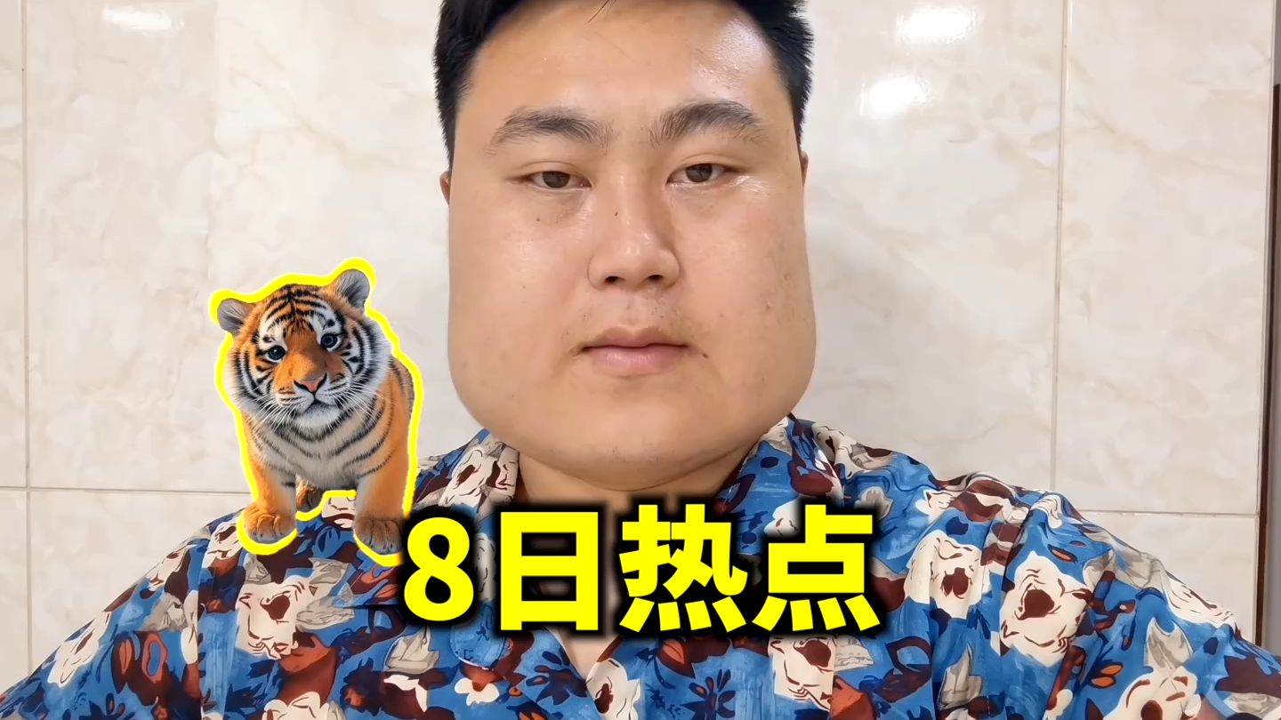 6月8日热点快刷，今天量不大