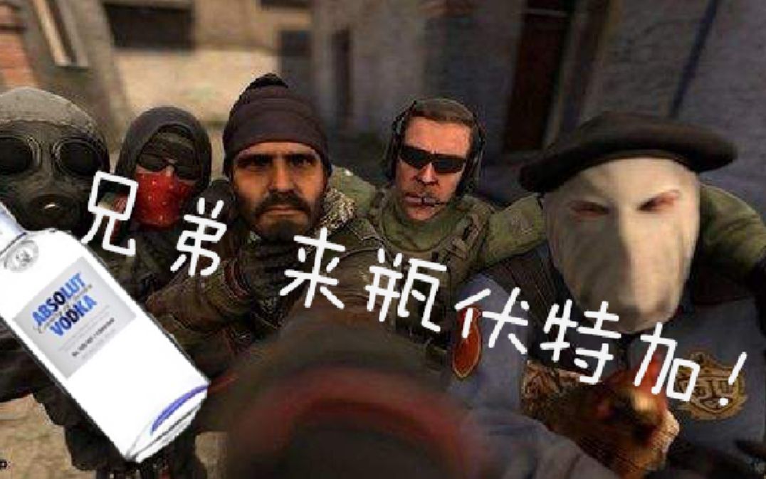 csgo里的那些沙雕网友1