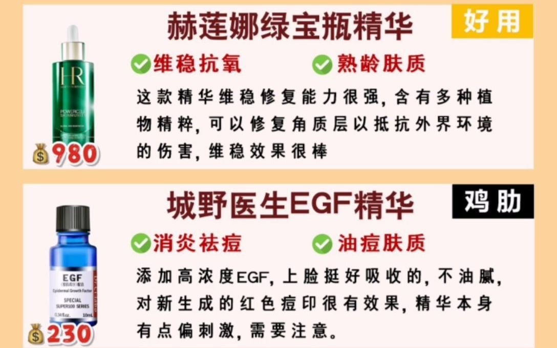 热门爆款精华测评/平价美白抗初老抗皱精华哔哩哔哩bilibili