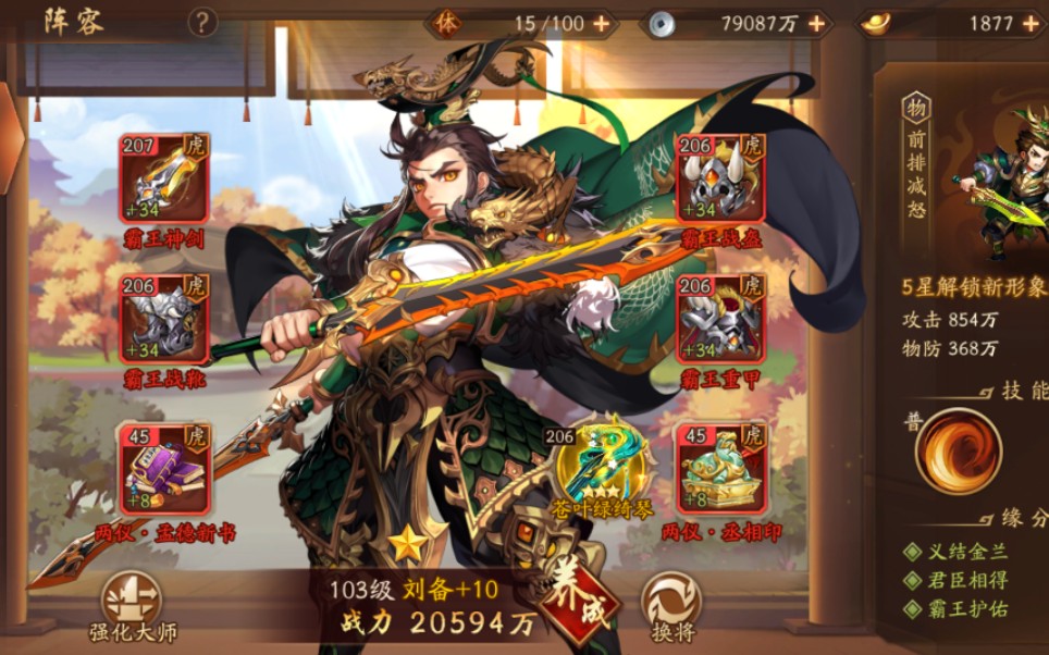 少年三国志2开区第131天一星刘备1374亿