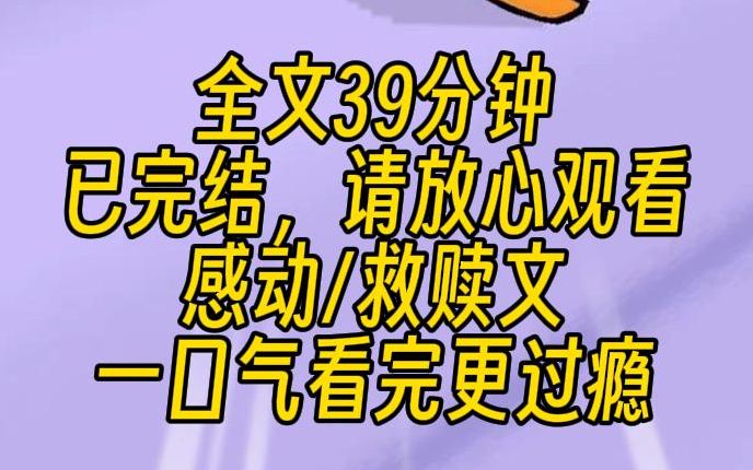 [图]【完结文】我曾经讨厌我的继妹，但是在我死后，我释怀了。现在回过头想想，其实她是和我一样的可怜虫，我们都没有得到过真正父母的爱。所以重生后，我决定成为她救赎的光。