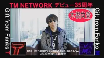 TM NETWORK 35周年 FanksからのTOP100曲カウントダウンSP～Gift from 