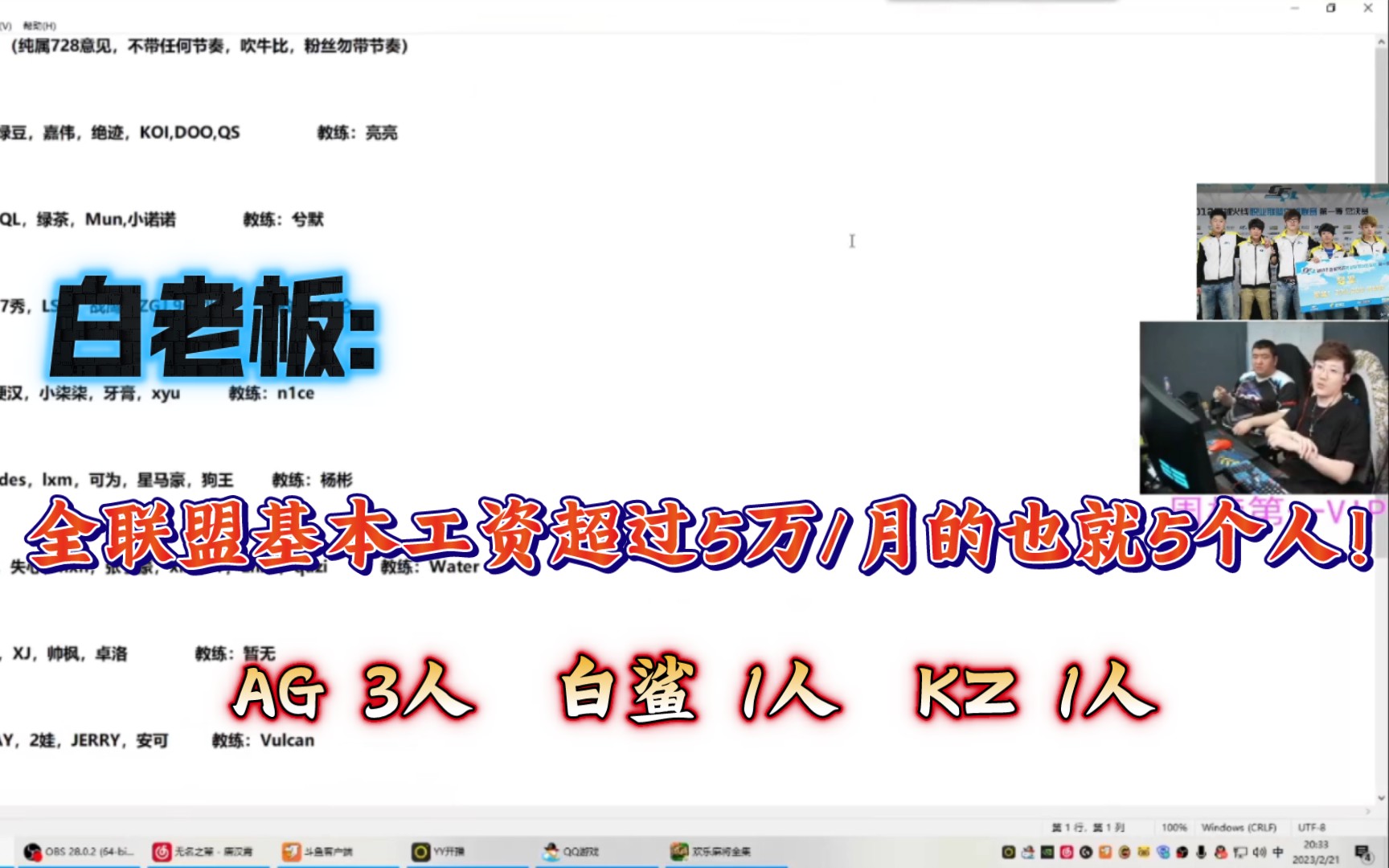 【白鲨AyoM】白老板:全联盟基本工资超过5万1个月的也就5个人!AG3人,白鲨1人,KZ1人~电子竞技热门视频