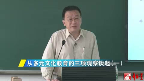 中国文化大学 多元文化主义的过与不及 全6讲 主讲张建成 视频教程哔哩哔哩bilibili