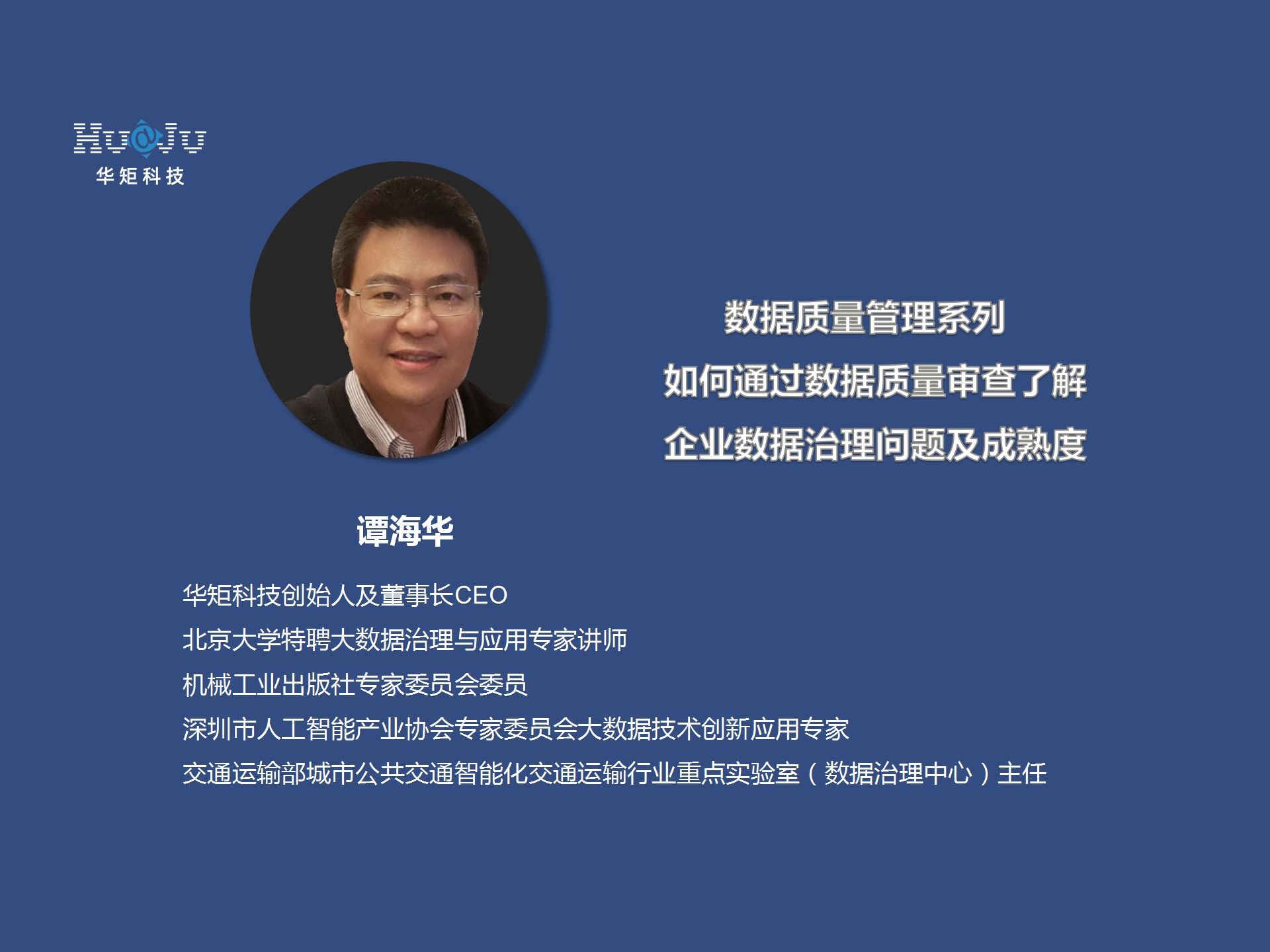 如何通过数据质量审查了解企业数据治理问题及成熟度哔哩哔哩bilibili