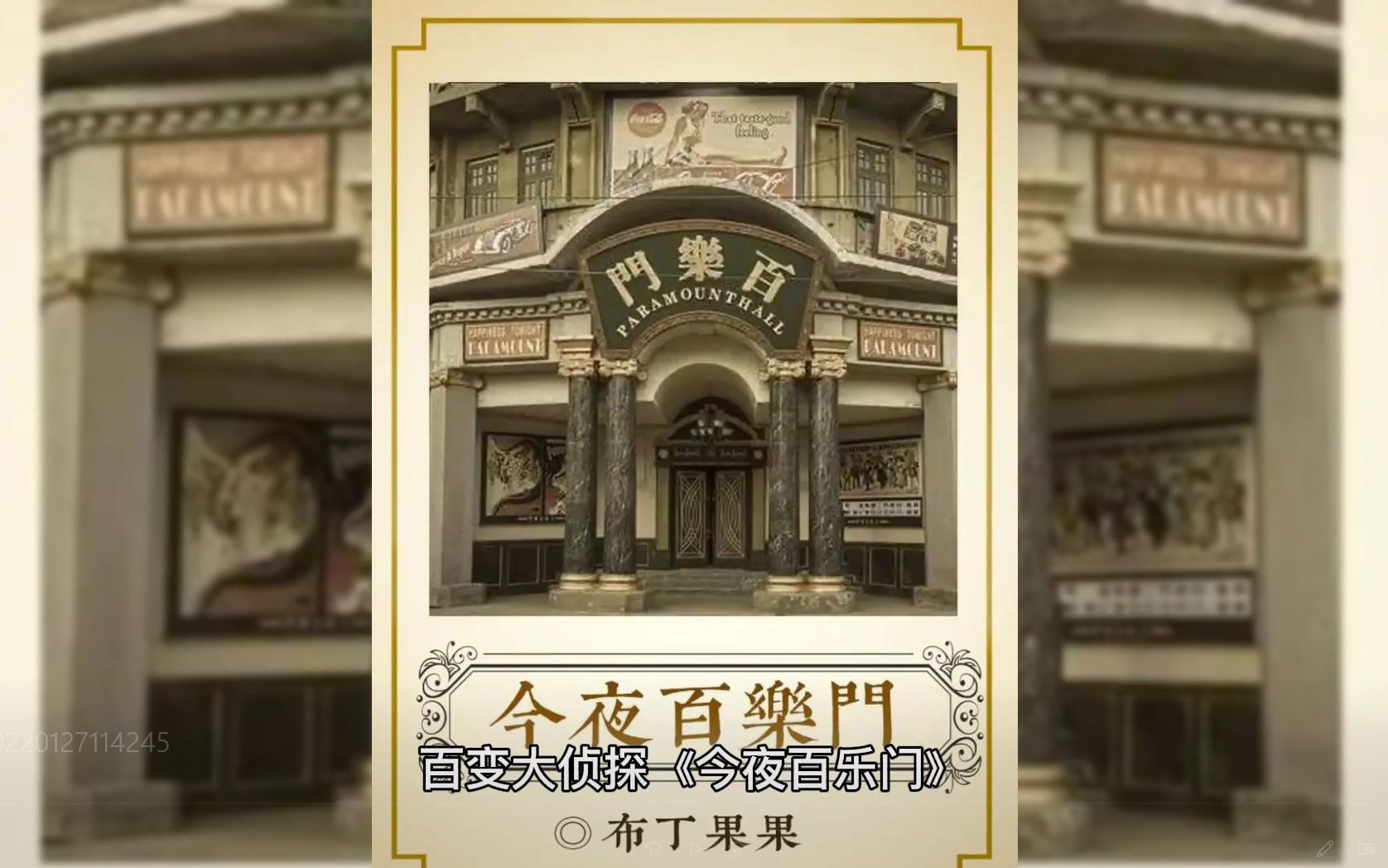 百变大侦探今夜百乐门复盘解析真相剧透