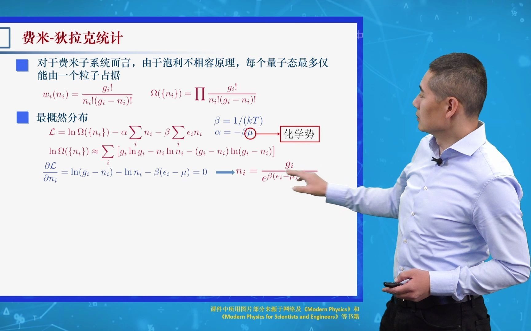 近代物理导论4.5费米统计哔哩哔哩bilibili