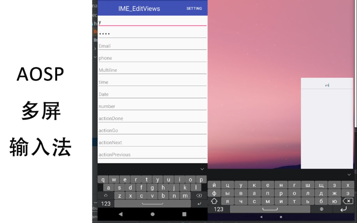 (全网首个?)Android多屏输入法的实现过程 MultiClientInputMethod哔哩哔哩bilibili