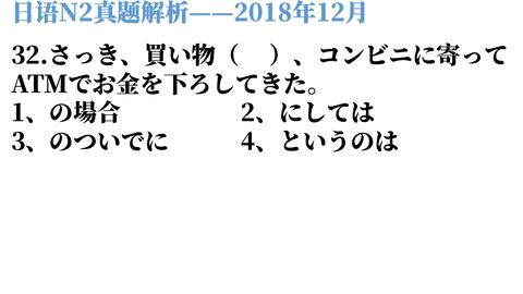 18年12月日语n2真题 基础送分题 这题就是送分的 哔哩哔哩 Bilibili