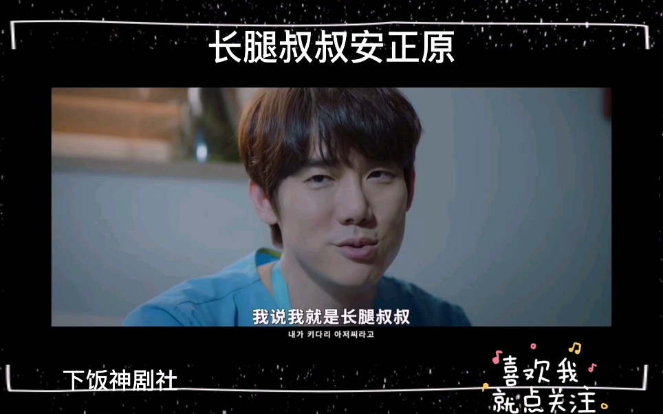 长腿叔叔安正原要去干什么呢