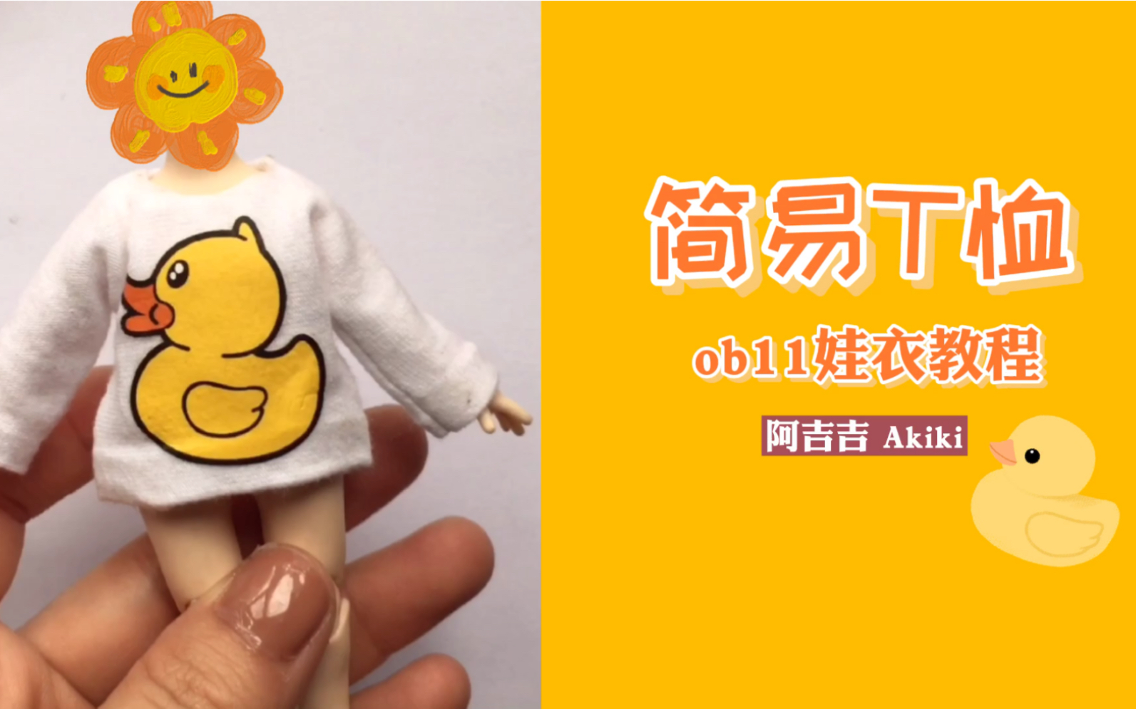 【ob11娃衣】简易t恤制作教程 纸样绘制-冷酷的柚子杀手-默认收藏夹