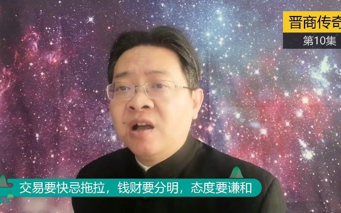 [图]《晋商传奇》第10集：交易要快忌拖拉，钱财要分明，态度要谦和