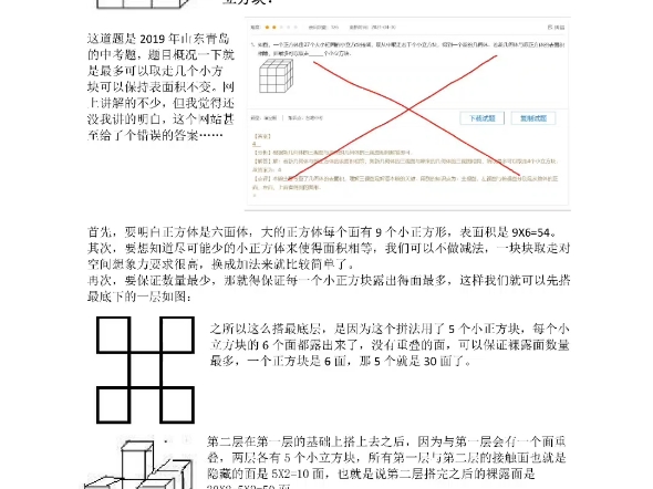 一个立方体由27个大小相同的小立方体组成,现从大立方体中取走若干小立方体,得到的新几何体与大立方体表面积相同,请问最多可以取走几个小立方体?...