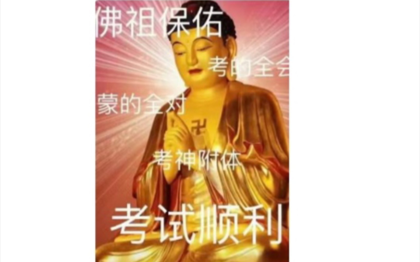 不是自己实力用不起,而是佛祖保佑更有性价比