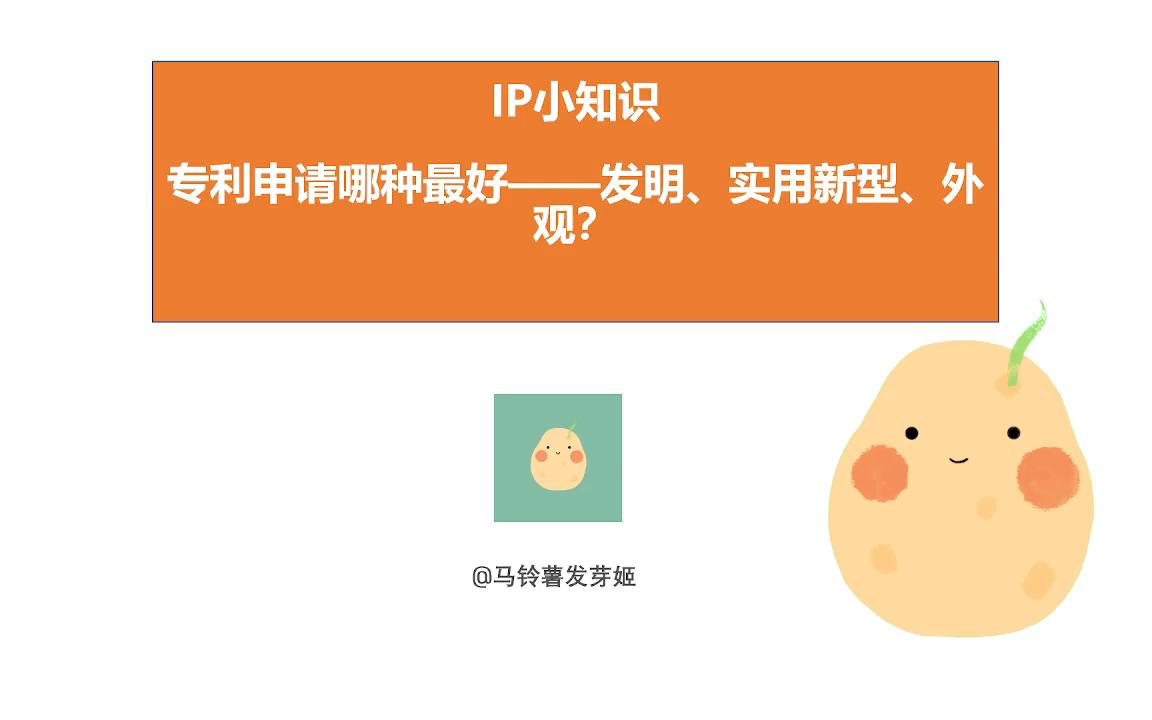 【IP小知识】专利申请哪种最好——发明、实用新型、外观设计?哔哩哔哩bilibili