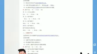 下载视频: 初中化学方程式6种配平方法汇总