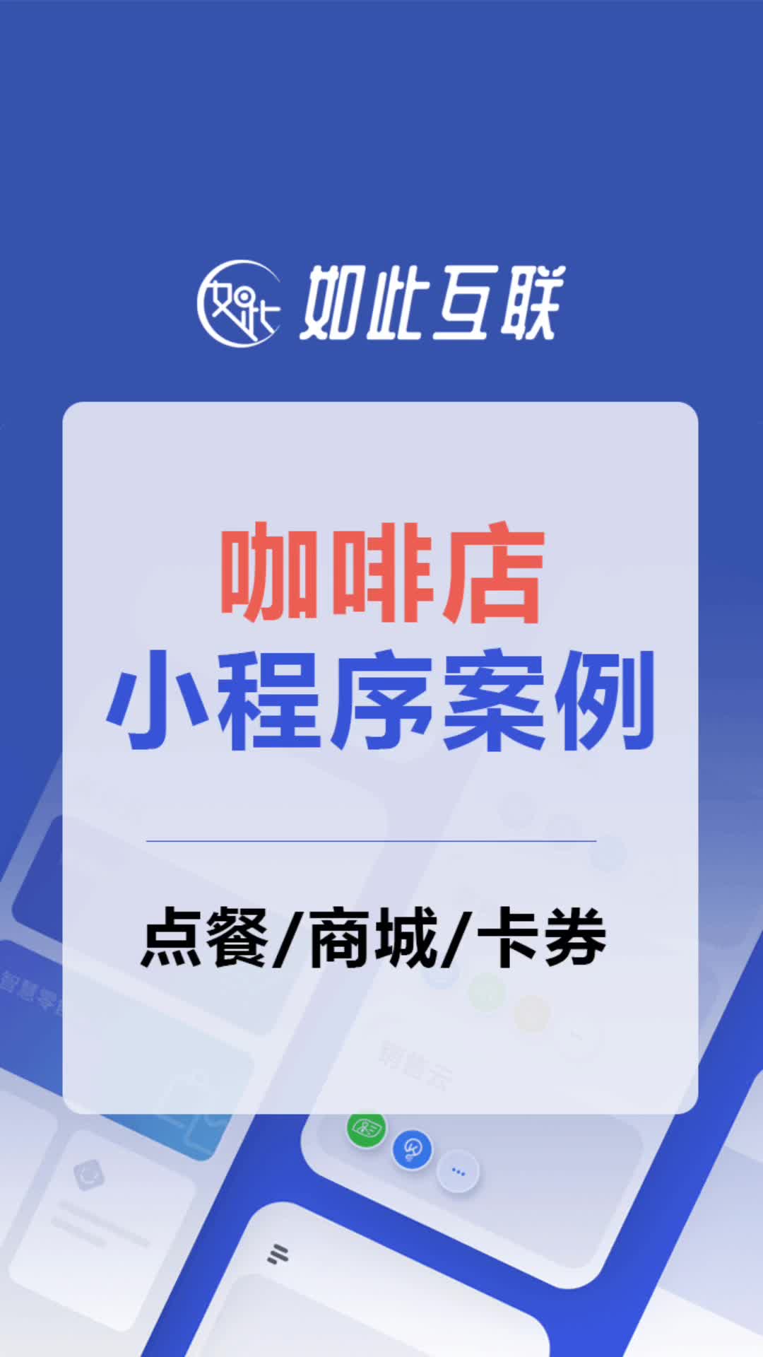 咖啡店小程序案例,支持线上点餐,到店自取/送货上门/会员卡券等,实现线上线下融合模式和拓展市场.#咖啡奶茶店#点餐小程序#小程序商城#小程序定制...